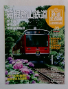 箱根登山鉄道　No.9