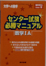 センター試験 必勝マニュアル 数学IA　2005年9月号