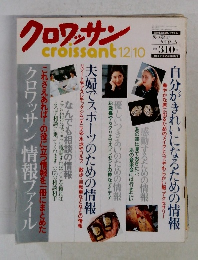 クロワッサン　12/10号