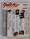 クロワッサン　12/10号