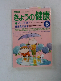 NHKきょうの健康　1998年6月号
