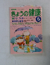 NHKきょうの健康　1998年6月号