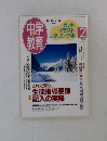 中学教育　1998年2月号