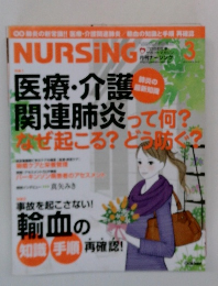 月刊ナーシング　2012年3月号