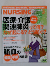月刊ナーシング　2012年3月号