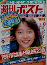 週刊ポスト　11/9