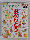 レタスクラブ 　平成3年9月15日号