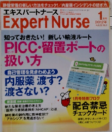 Expert Nurse 2012年1月号　Vol.28　No.1