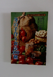 即席づけからたくあんまで冬のつけ物