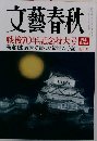 文藝春秋 2015年1月号