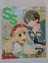 SS　2007年12月号　Vol.11