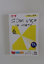 大学受験　Challenge 合格への基礎演習　6