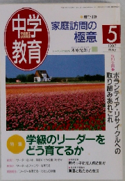 中学教育　1997　5