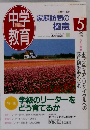 中学教育　1997　5