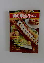 海の辛　エビ、イカ、タコ、貝類などの料理