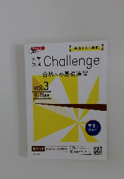 大学受験　Challenge　Vol.3　9-11月号