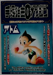 手塚治虫0マガジン　