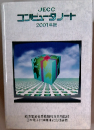 コンピュータリート　2001年版