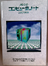 コンピュータリート　2001年版