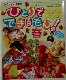 ひとりでできるもん　4