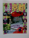 るるぶ 京都　1993