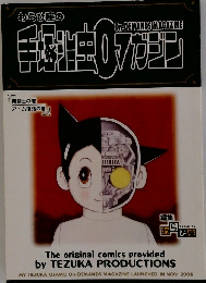 わらび座の手塚治虫０マガジン 　2006年11月号