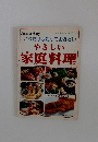 やさしい家庭料理　レディブティックシリーズ no.152