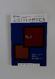 定期テスト予想問題集