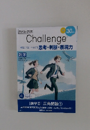 Challenge模試入試につながる思考・判断・表現力