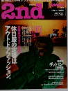2nd セカンド 2007年 3月号