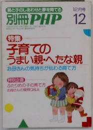 別冊 PHP 12月号