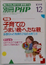 別冊 PHP 12月号