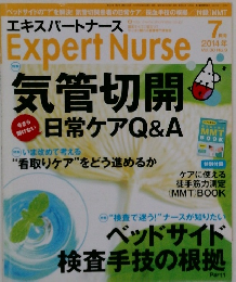 Expert　Nurse　2014年7月号　気管切開