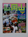 るるぶ岡山　1992