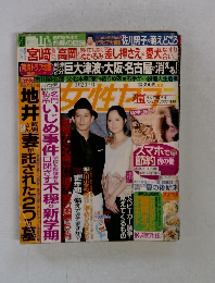 女性セブン　2011年9/20号