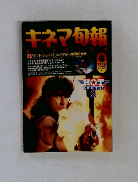 キネマ旬報　1993年6月号　No.1108