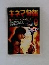 キネマ旬報　1993年6月号　No.1108