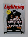Lightning　2008年2月号　Vol.166