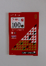 Challenge 合格への100題　9