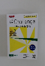 Challenge合格への基礎演習　vol.3　9-11月号