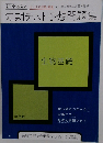 定期テスト予想問題集 生物基礎