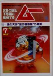 ムー 1982年7月号 No.20