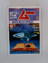 ムー 謎の5次元世界は実在する!?　6月号