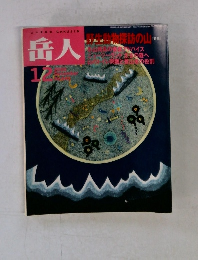 岳人　2000年12月号