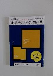 定期テスト予想問題集