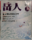 岳人　　1993年2月号