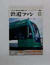鉄道ファン 1999年8月号　Vol.38No.460