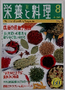 栄養と料理 1995年8月号