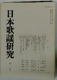 日本歌謡研究 29