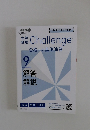 大学受験　Challenge　9